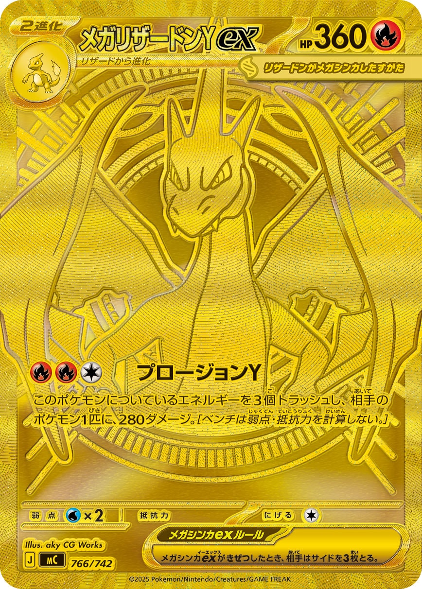 #766/742 超級噴火龍Yex メガリザードンYex Mega Charizard Y ex