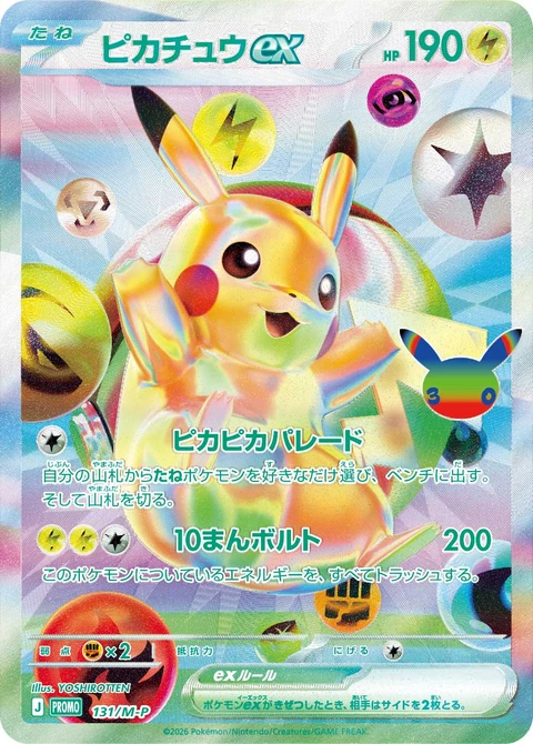 #131/M-P 皮卡丘ex ピカチュウex Pikachu ex