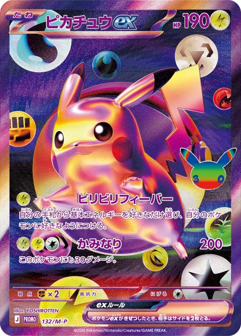 #132/M-P 皮卡丘ex ピカチュウex Pikachu ex