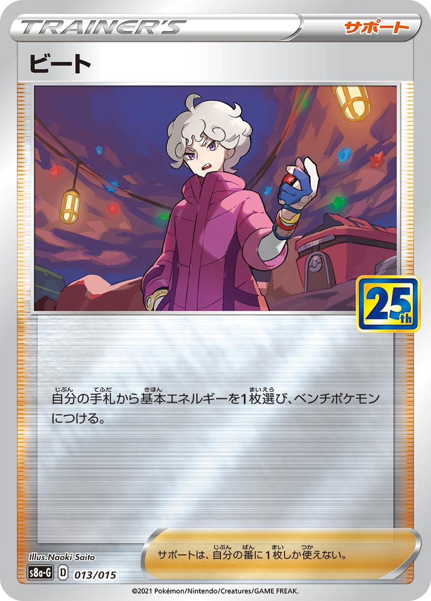 #013/015 彼特 ビート Bede