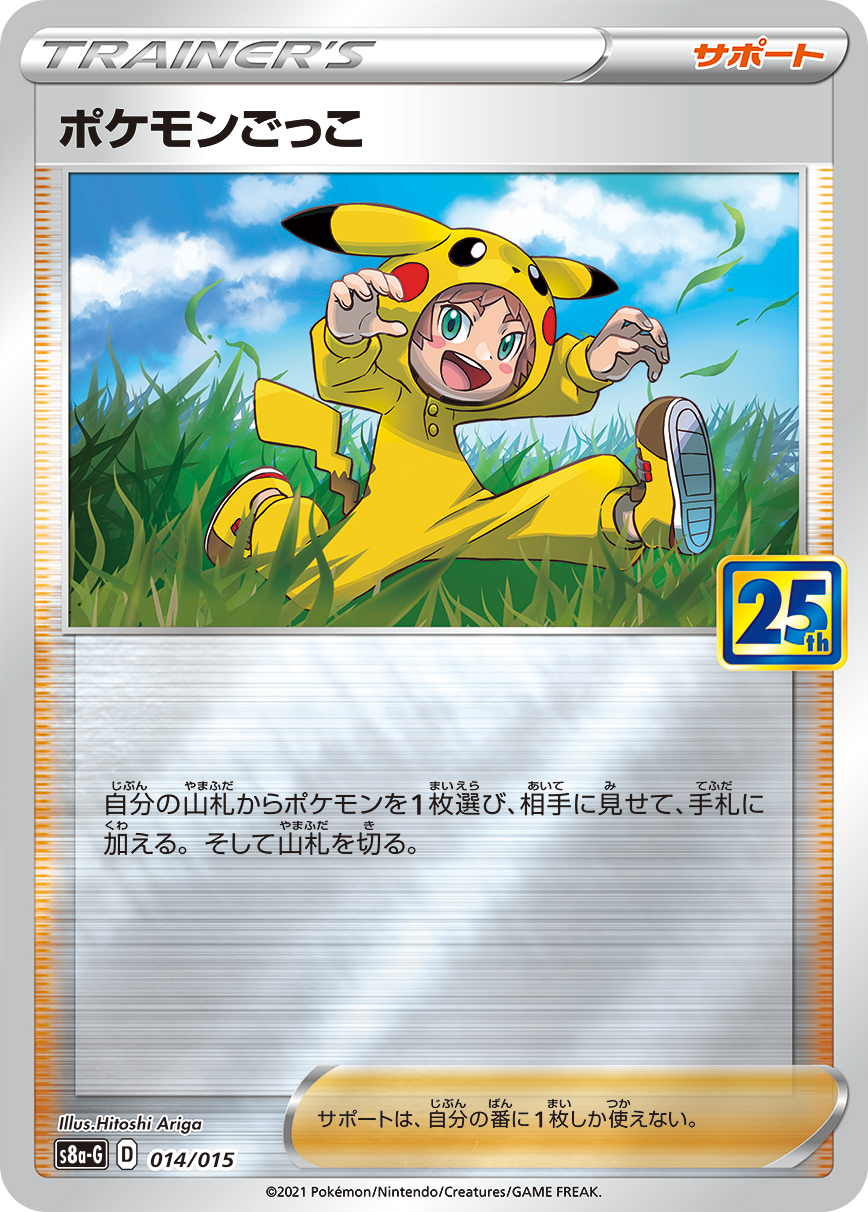 #014/015 寶可夢小朋友 ポケモンごっこ Poké Kid