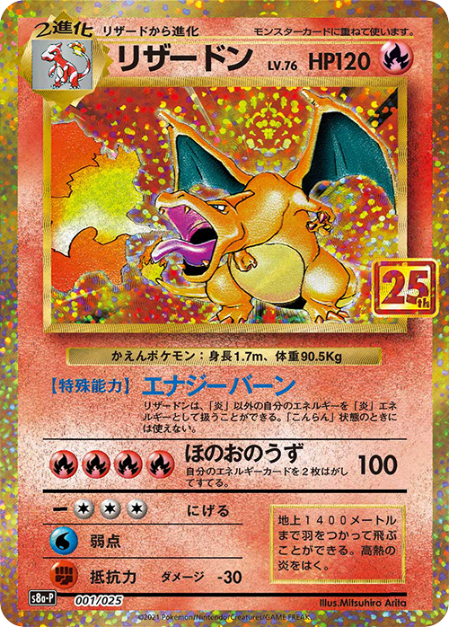 S8a-P #001/025 噴火龍 リザードン Charizard