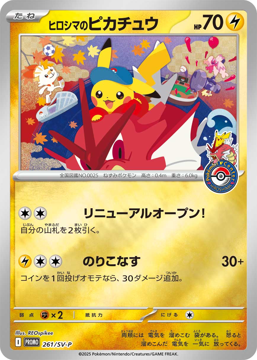 #261/SV-P 皮卡丘 ヒロシマのピカチュウ Pikachu