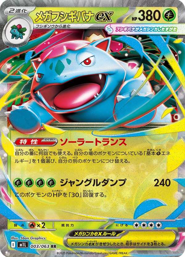 #003 超級妙蛙花ex メガフシギバナex Mega Venusaur ex