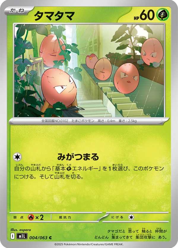 #004 蛋蛋 タマタマ Exeggcute