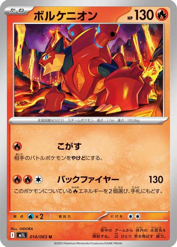 #014 波爾凱尼恩 ボルケニオン Volcanion