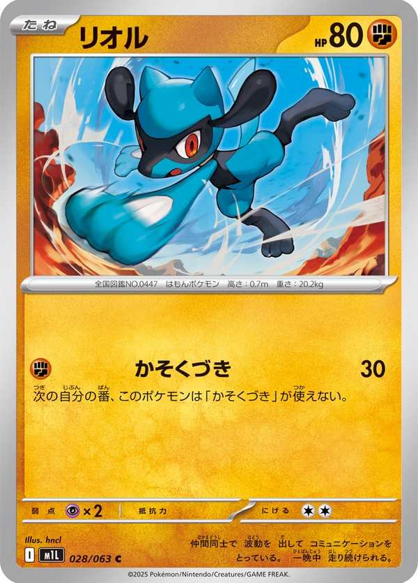#028 利歐路 リオル Riolu