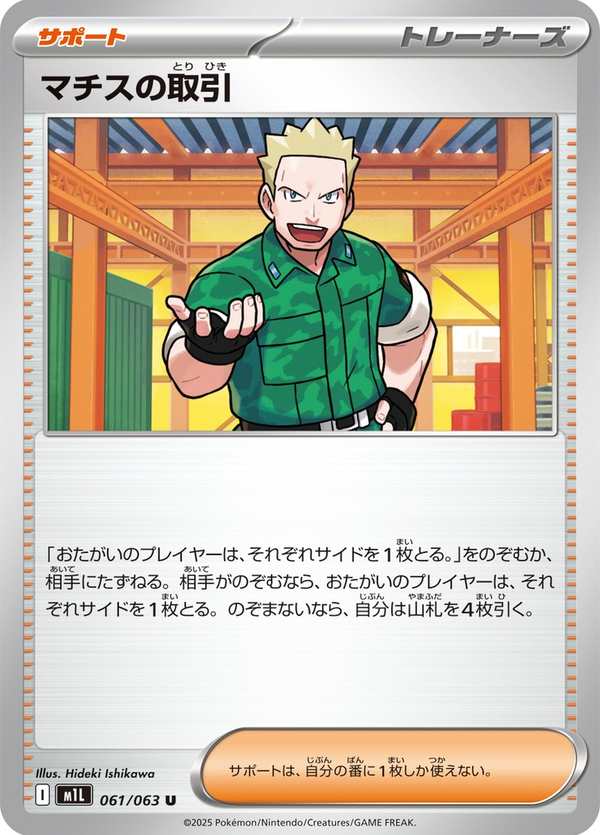 #061 馬志士的交易 マチスの取引 Lt. Surge’s Bargain