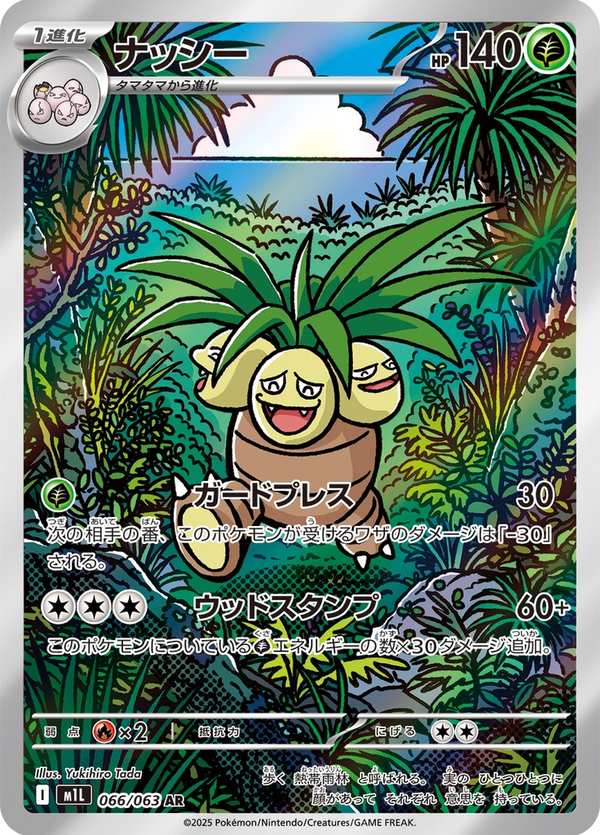 #066 椰蛋樹 ナッシー Exeggutor