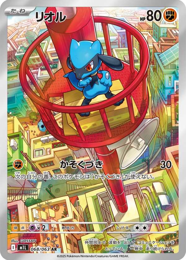 #068 利歐路 リオル Riolu
