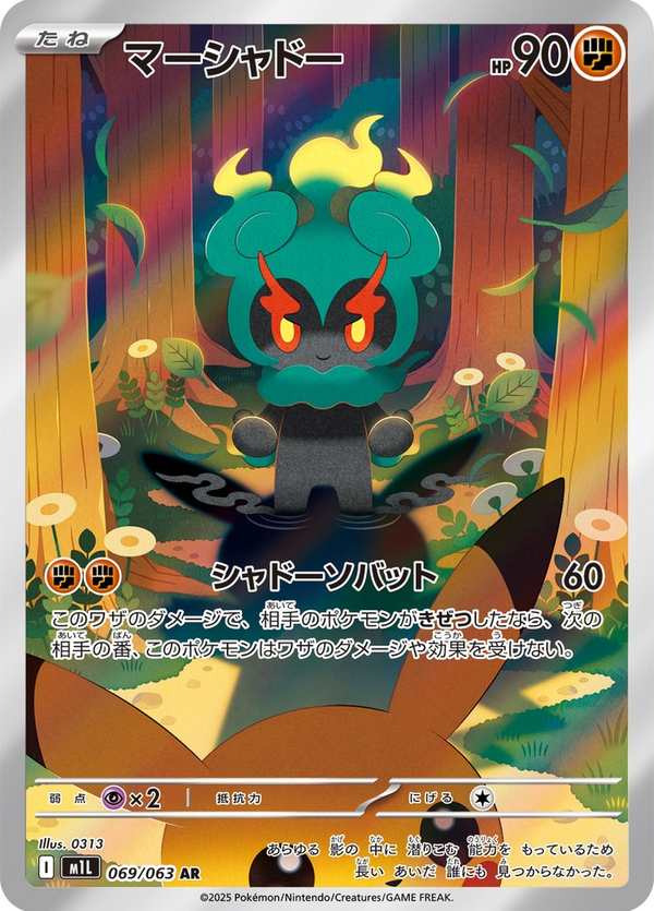 #069 瑪夏多 マーシャドー Marshadow