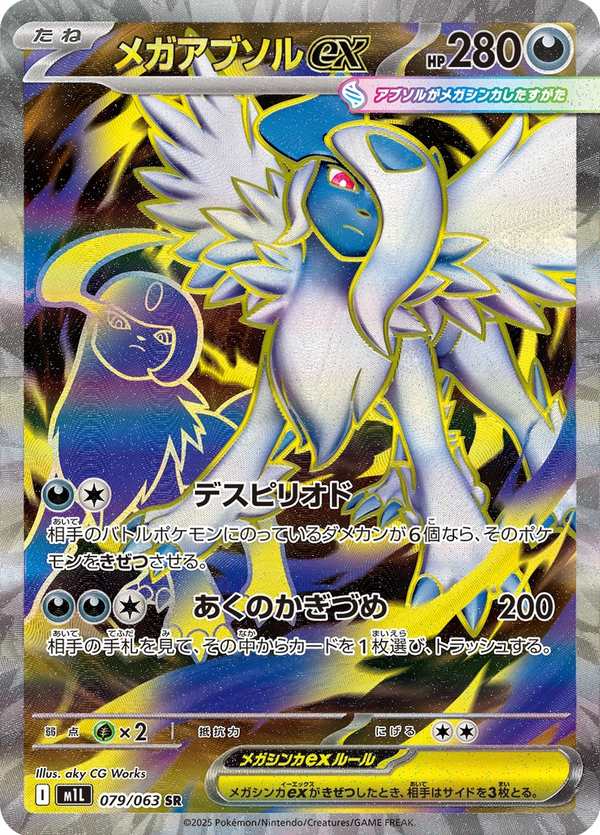 #079 超級阿勃梭魯ex メガアブソルex Mega Absol ex