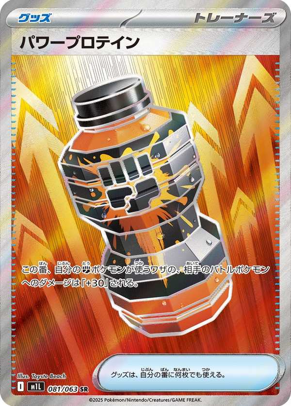 #081 力量蛋白飲 パワープロテイン Premium Power Pro