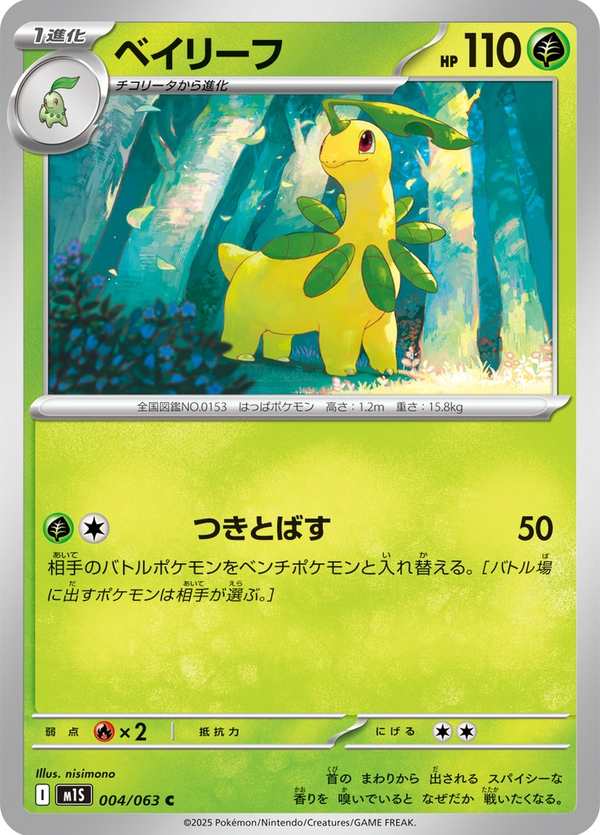 #004 月桂葉 ベイリーフ Bayleef