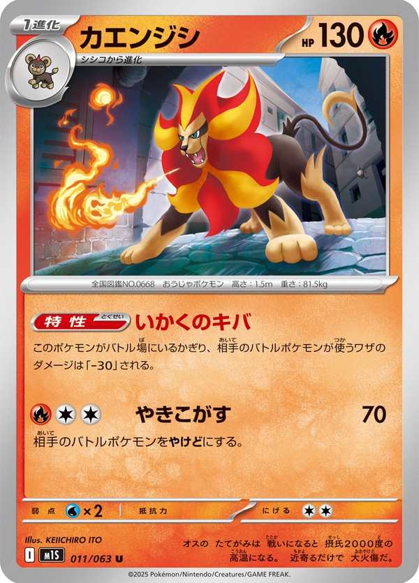 #011 火炎獅 カエンジシ Pyroar