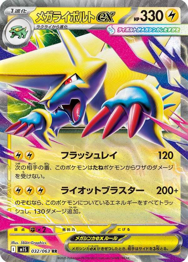 #032 超級雷電獸ex メガライボルトex Mega Manectric ex
