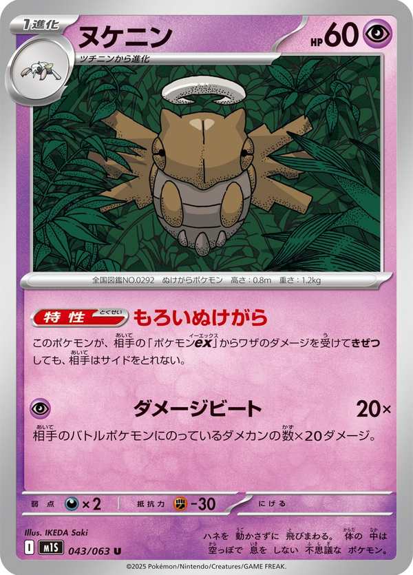 #043 脫殼忍者 ヌケニン Shedinja