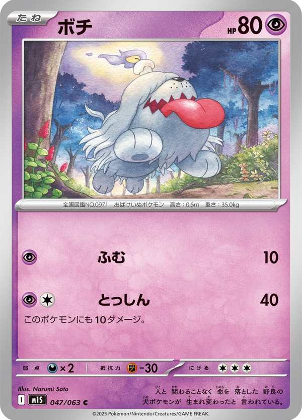 #047 墓仔狗 ボチ Greavard