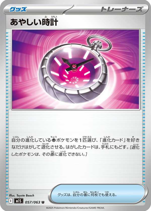 #057 奇異時鐘 あやしい時計 Strange Timepiece