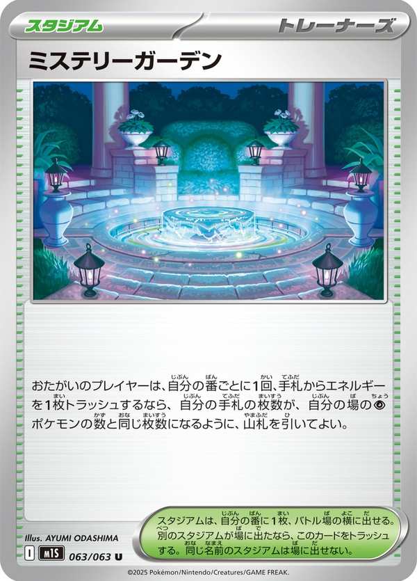 #063 神秘花園 ミステリーガーデン Mystery Garden