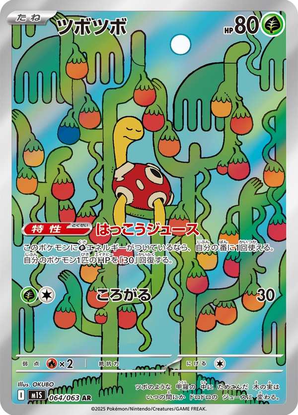 #064 壺壺 ツボツボ Shuckle