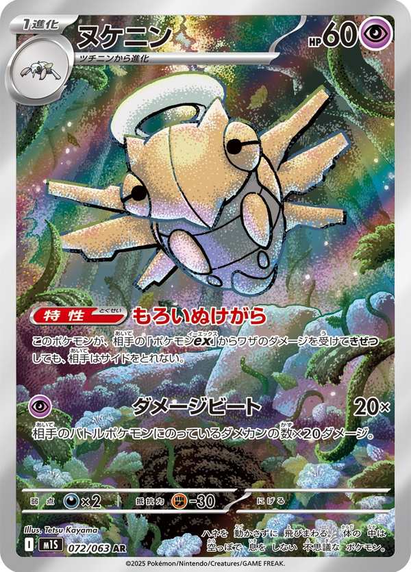 #072 脫殼忍者 ヌケニン Shedinja