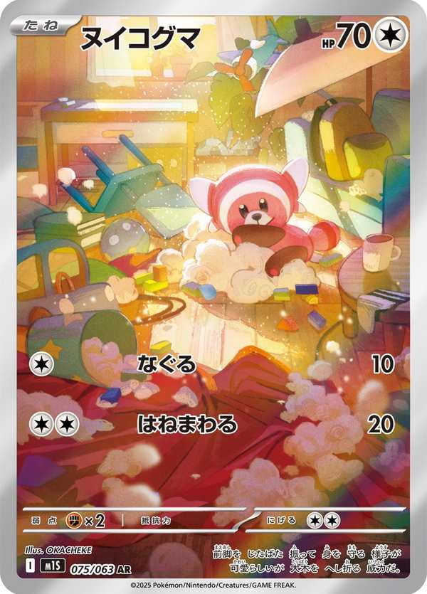 #075 童偶熊 ヌイコグマ Stufful