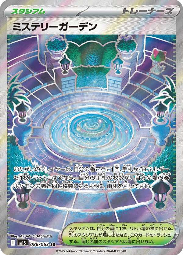 #086 神秘花園 ミステリーガーデン Mystery Garden