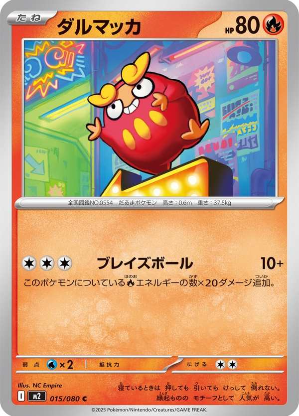 #015 火紅不倒翁 ダルマッカ Darumaka