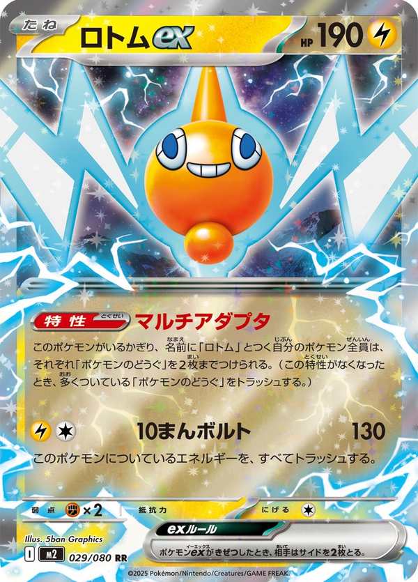 #029 洛托姆ex ロトムex Rotom ex