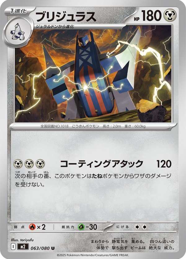 #063 鋁鋼橋龍 ブリジュラス Archaludon