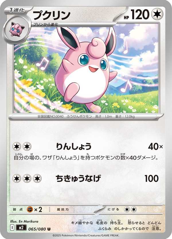 #065 胖可丁 プクリン Wigglytuff
