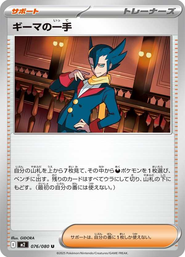 #076 越橘的一步棋 ギーマの一手 Grimsley’s Move