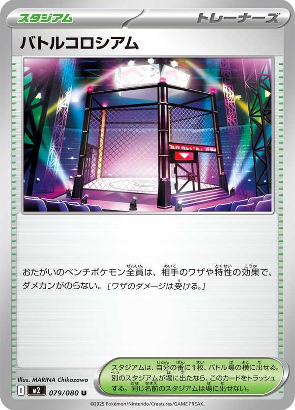 #079 對戰圓形競技場 バトルコロシアム Battle Cage