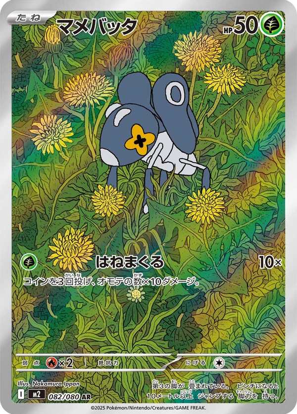 #082 豆蟋蟀 マメバッタ Nymble