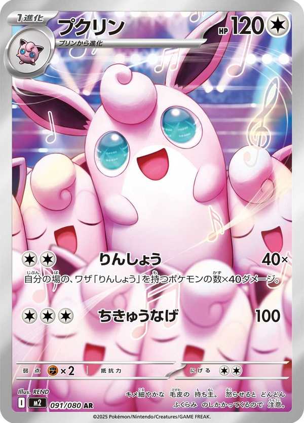#091 胖可丁 プクリン Wigglytuff