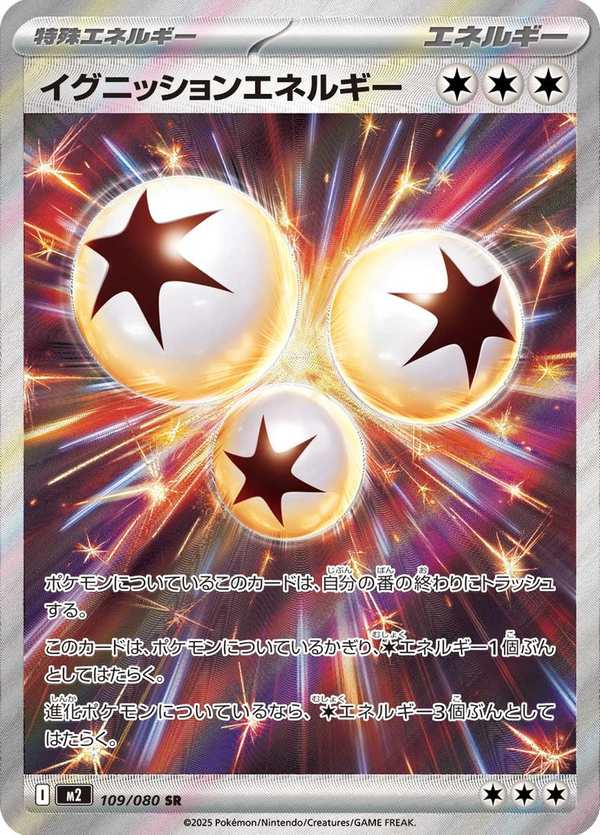 #109 燃火能量 イグニッションエネルギー Ignition Energy
