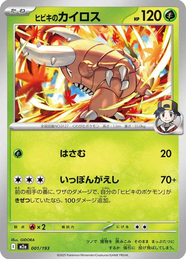 #001 阿響的凱羅斯 ヒビキのカイロス Ethan’s Pinsir