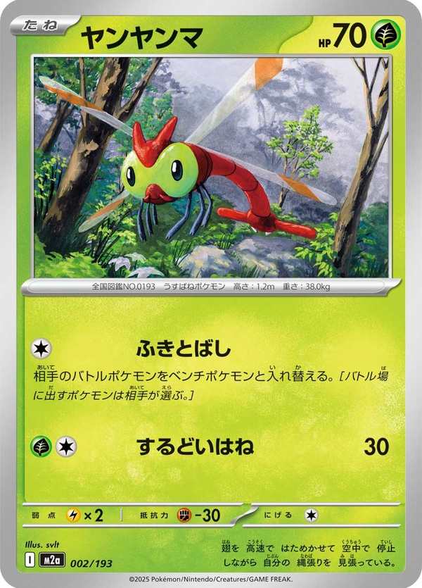 #002 蜻蜻蜓 ヤンヤンマ Yanma