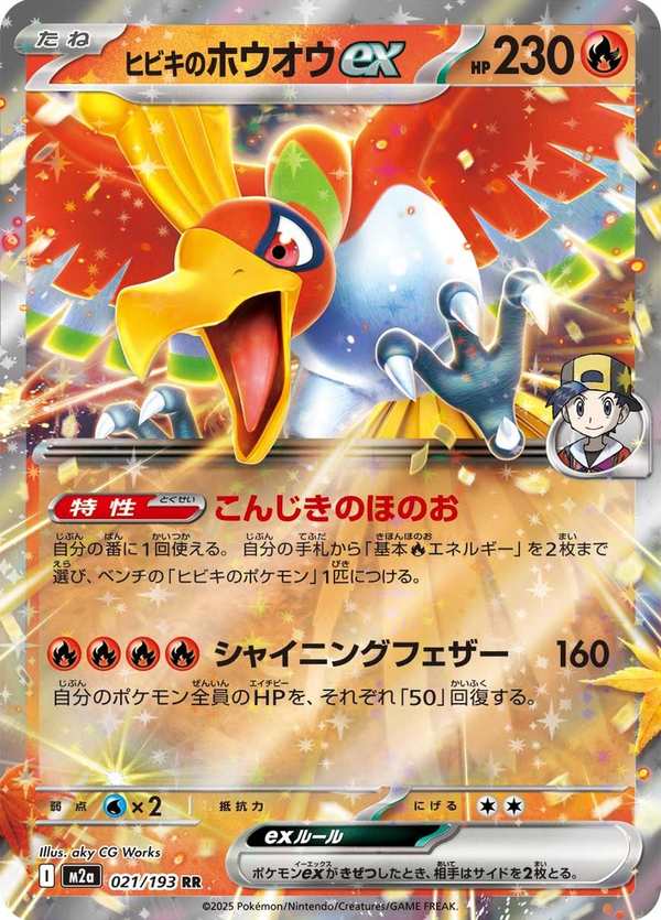 #021 阿響的鳳王ex ヒビキのホウオウex Ethan’s Ho-Oh ex