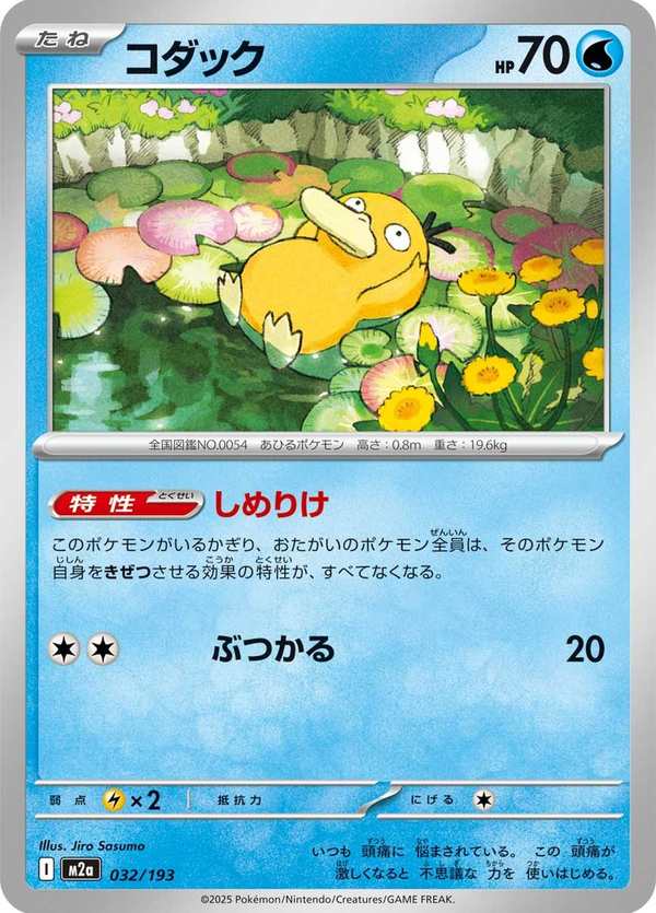 #032 可達鴨 コダック Psyduck