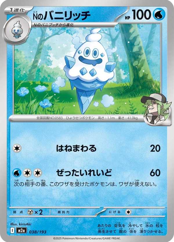 #038 N的多多冰 Nのバニリッチ N’s Vanillish