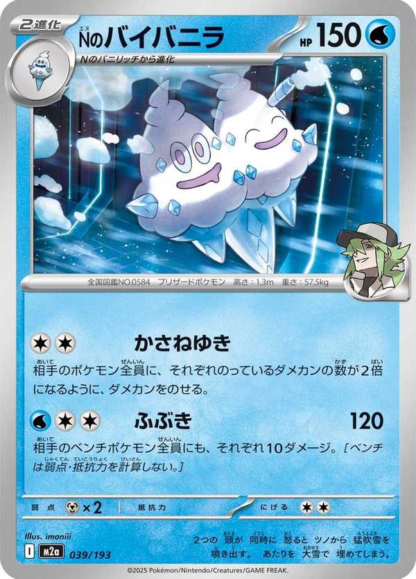 #039 N的雙倍多多冰 Nのバイバニラ N’s Vanilluxe