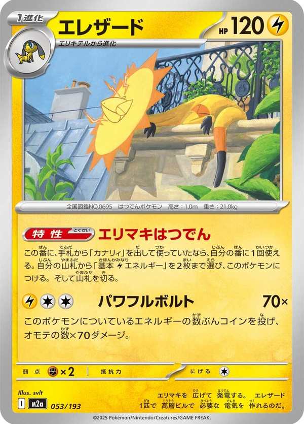 #053 光電傘蜥 エレザード Heliolisk