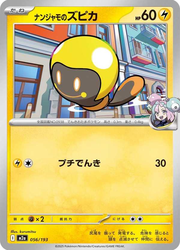 #056 奇樹的光蚪仔 ナンジャモのズピカ Iono’s Tadbulb