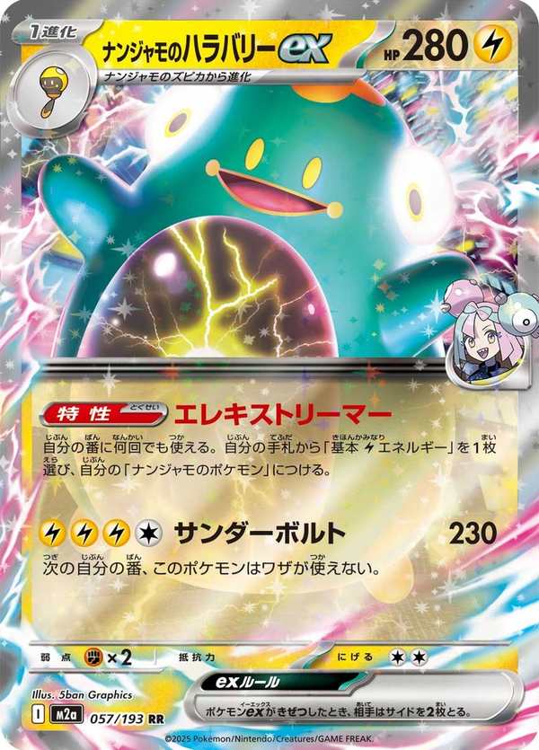 #057 奇樹的電肚蛙ex ナンジャモのハラバリーex Iono’s Bellibolt ex