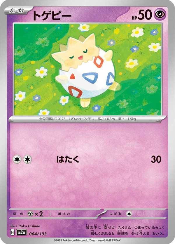 #064 波克比 トゲピー Togepi