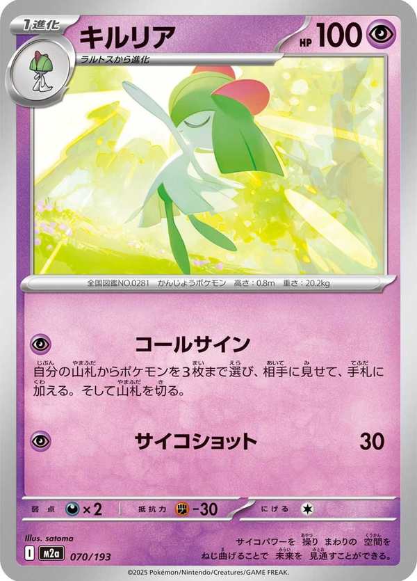 #070 奇魯莉安 キルリア Kirlia