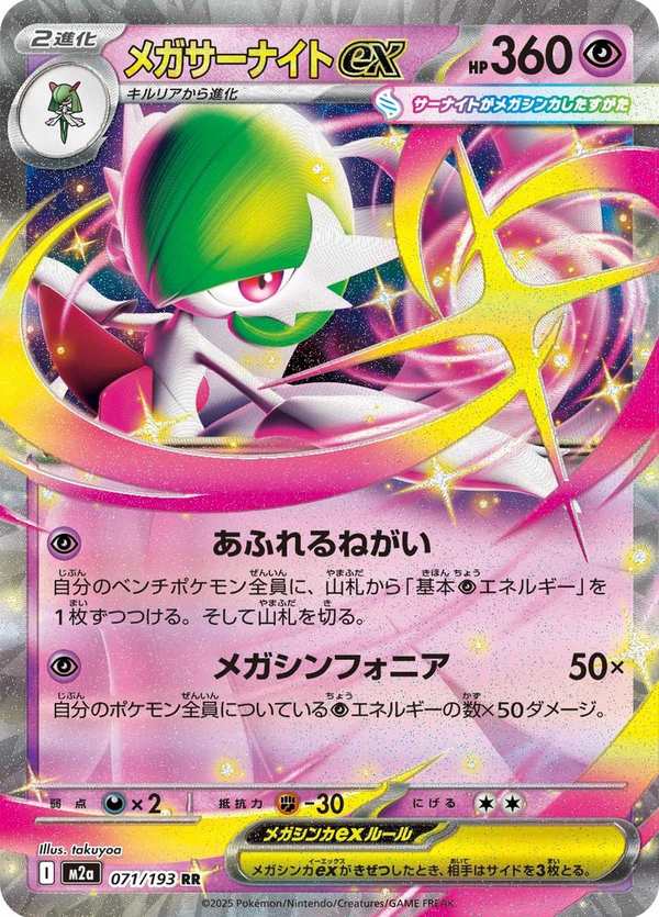 #071 超級沙奈朵ex メガサーナイトex Mega Gardevoir ex
