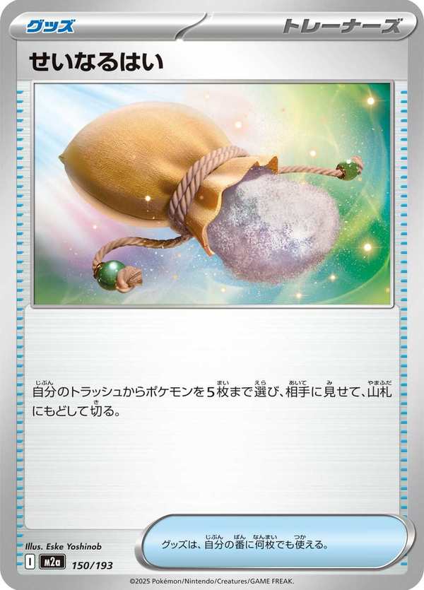 #150 聖灰 せいなるはい Sacred Ash